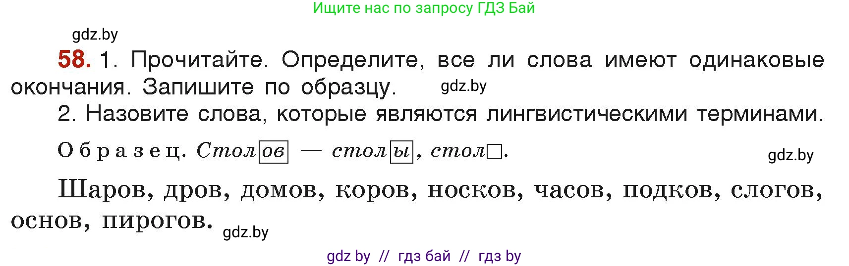 Русский язык, 6 класс Учебник, авторы: Мурина Лариса Александровна, Леонович Валентина Леонидовна, Жадейко Жанна Фёдоровна, Таяновская Ирина Владимировна, издательство Академия образования, Минск, 2026, страница 41, номер 58, Условие