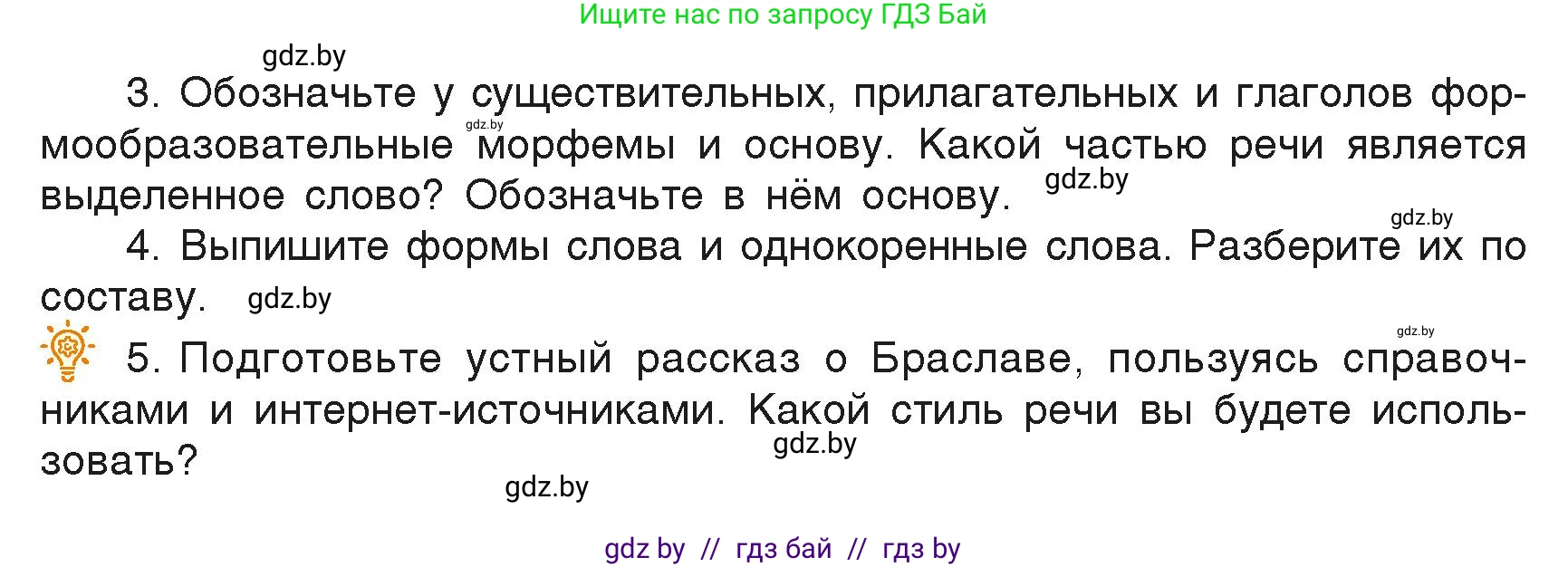 Русский язык, 6 класс Учебник, авторы: Мурина Лариса Александровна, Леонович Валентина Леонидовна, Жадейко Жанна Фёдоровна, Таяновская Ирина Владимировна, издательство Академия образования, Минск, 2026, страница 41, номер 59, Условие (продолжение 2)