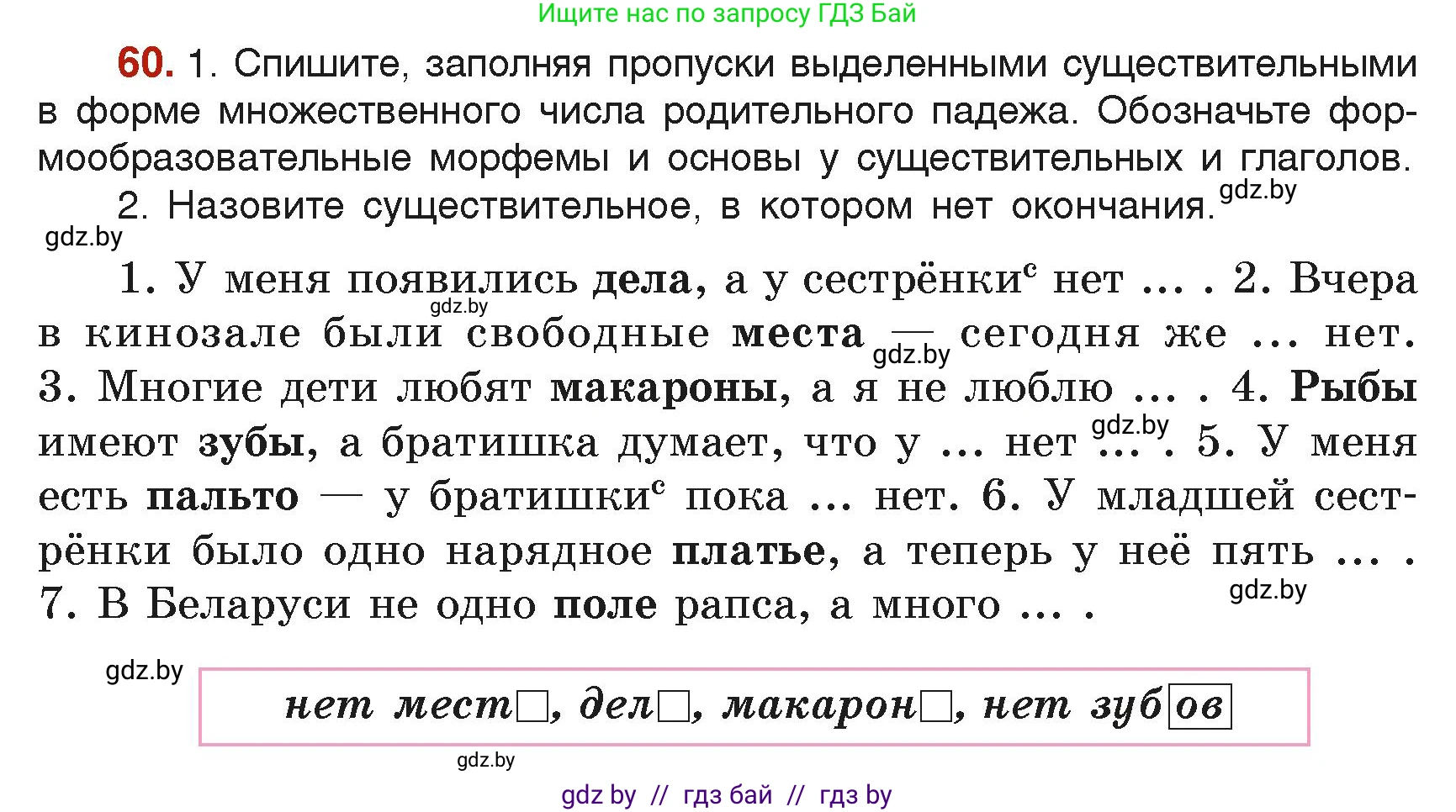 Русский язык, 6 класс Учебник, авторы: Мурина Лариса Александровна, Леонович Валентина Леонидовна, Жадейко Жанна Фёдоровна, Таяновская Ирина Владимировна, издательство Академия образования, Минск, 2026, страница 42, номер 60, Условие