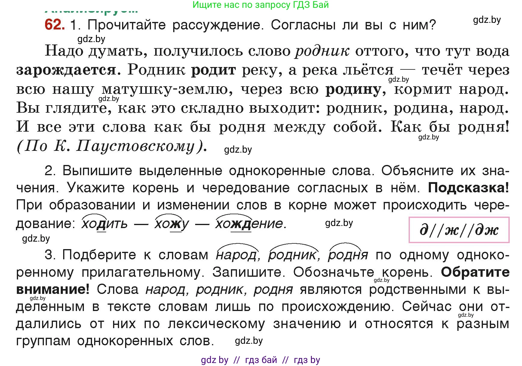 Русский язык, 6 класс Учебник, авторы: Мурина Лариса Александровна, Леонович Валентина Леонидовна, Жадейко Жанна Фёдоровна, Таяновская Ирина Владимировна, издательство Академия образования, Минск, 2026, страница 43, номер 62, Условие