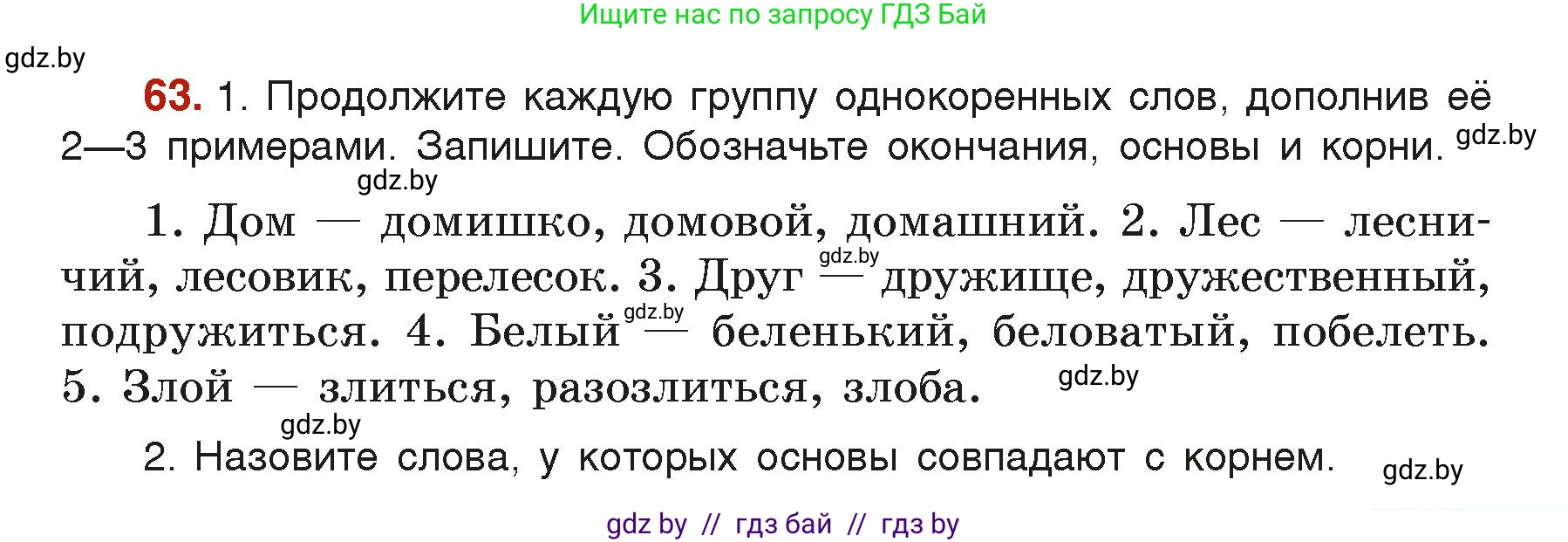 Русский язык, 6 класс Учебник, авторы: Мурина Лариса Александровна, Леонович Валентина Леонидовна, Жадейко Жанна Фёдоровна, Таяновская Ирина Владимировна, издательство Академия образования, Минск, 2026, страница 43, номер 63, Условие