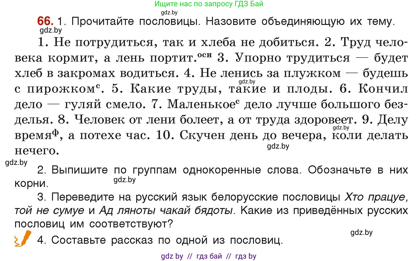 Русский язык, 6 класс Учебник, авторы: Мурина Лариса Александровна, Леонович Валентина Леонидовна, Жадейко Жанна Фёдоровна, Таяновская Ирина Владимировна, издательство Академия образования, Минск, 2026, страница 44, номер 66, Условие