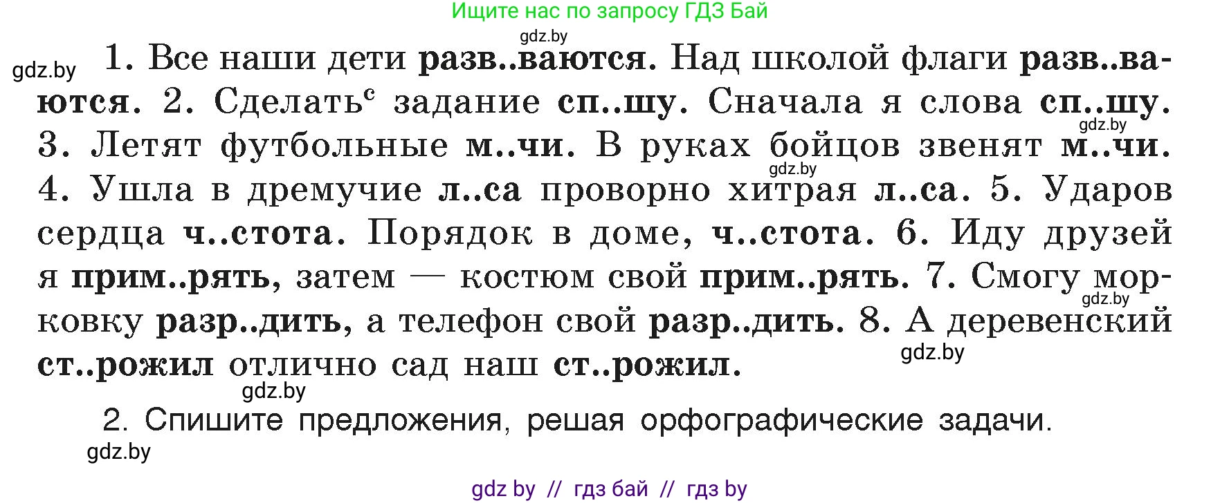 Русский язык, 6 класс Учебник, авторы: Мурина Лариса Александровна, Леонович Валентина Леонидовна, Жадейко Жанна Фёдоровна, Таяновская Ирина Владимировна, издательство Академия образования, Минск, 2026, страница 44, номер 67, Условие (продолжение 2)