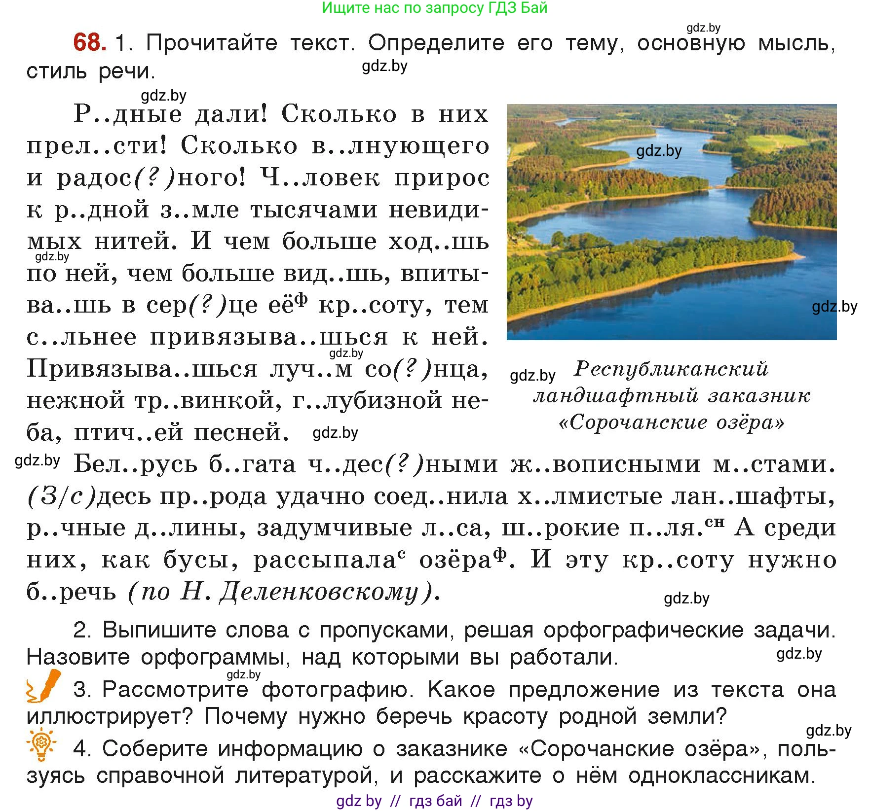 Русский язык, 6 класс Учебник, авторы: Мурина Лариса Александровна, Леонович Валентина Леонидовна, Жадейко Жанна Фёдоровна, Таяновская Ирина Владимировна, издательство Академия образования, Минск, 2026, страница 45, номер 68, Условие