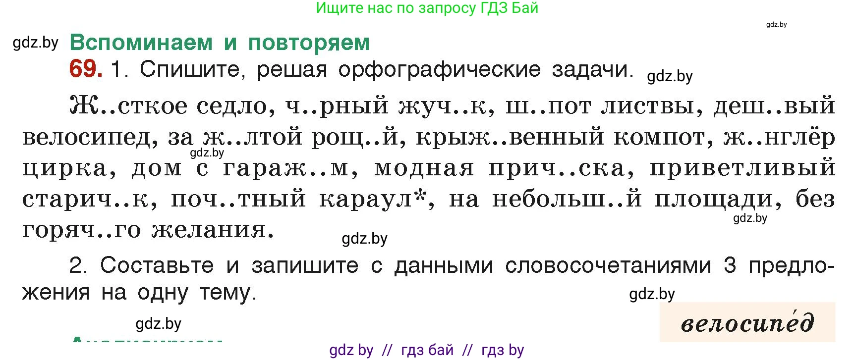 Русский язык, 6 класс Учебник, авторы: Мурина Лариса Александровна, Леонович Валентина Леонидовна, Жадейко Жанна Фёдоровна, Таяновская Ирина Владимировна, издательство Академия образования, Минск, 2026, страница 46, номер 69, Условие