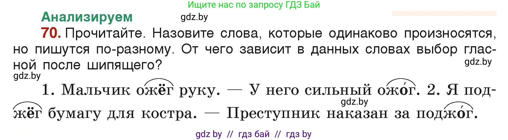 Русский язык, 6 класс Учебник, авторы: Мурина Лариса Александровна, Леонович Валентина Леонидовна, Жадейко Жанна Фёдоровна, Таяновская Ирина Владимировна, издательство Академия образования, Минск, 2026, страница 46, номер 70, Условие