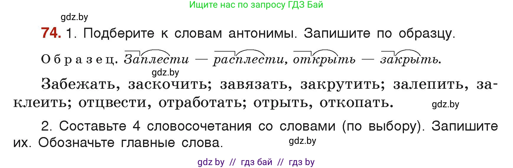 Русский язык, 6 класс Учебник, авторы: Мурина Лариса Александровна, Леонович Валентина Леонидовна, Жадейко Жанна Фёдоровна, Таяновская Ирина Владимировна, издательство Академия образования, Минск, 2026, страница 48, номер 74, Условие