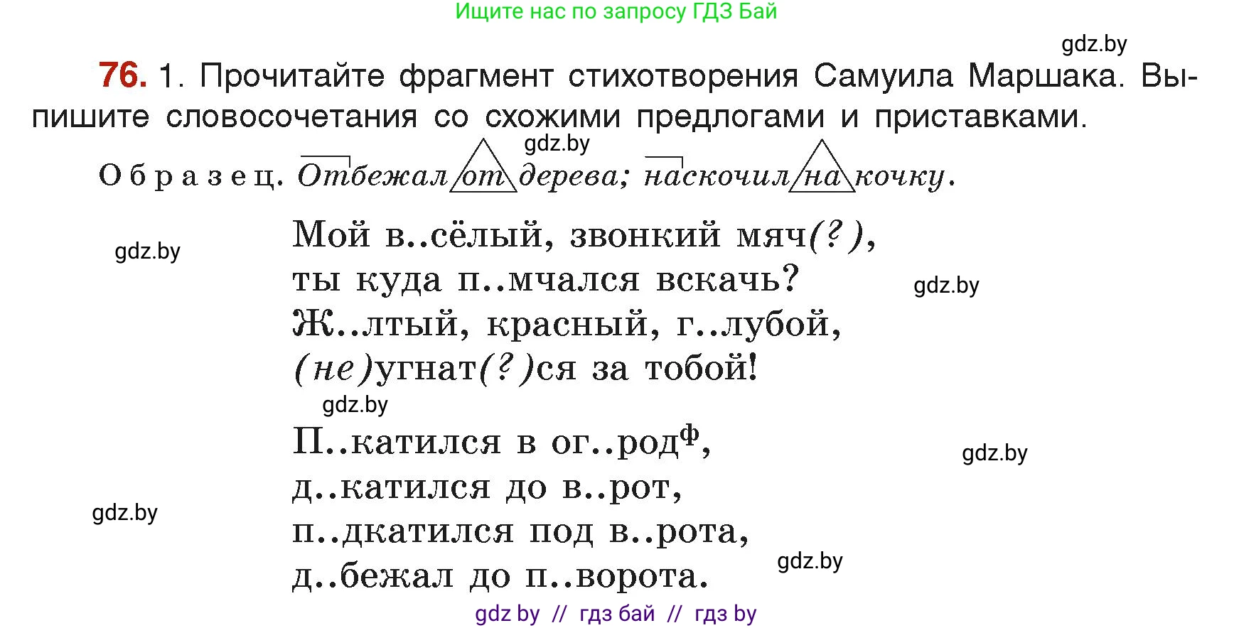 Русский язык, 6 класс Учебник, авторы: Мурина Лариса Александровна, Леонович Валентина Леонидовна, Жадейко Жанна Фёдоровна, Таяновская Ирина Владимировна, издательство Академия образования, Минск, 2026, страница 48, номер 76, Условие