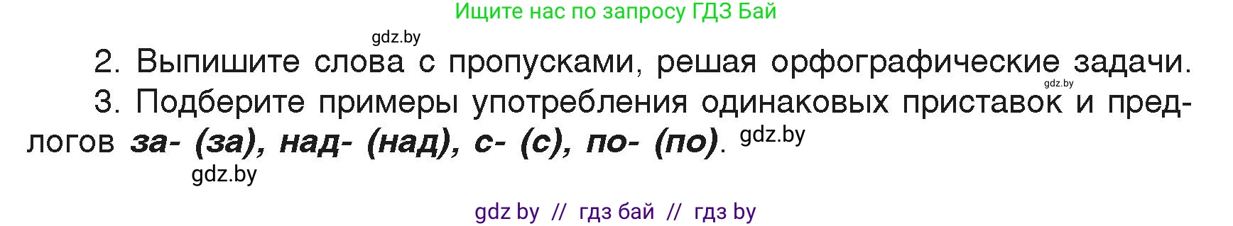 Русский язык, 6 класс Учебник, авторы: Мурина Лариса Александровна, Леонович Валентина Леонидовна, Жадейко Жанна Фёдоровна, Таяновская Ирина Владимировна, издательство Академия образования, Минск, 2026, страница 48, номер 76, Условие (продолжение 2)