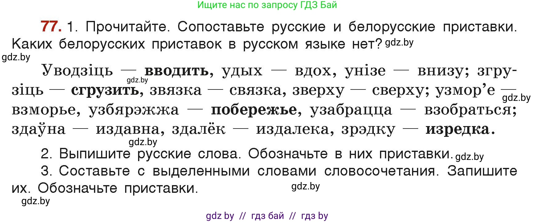 Русский язык, 6 класс Учебник, авторы: Мурина Лариса Александровна, Леонович Валентина Леонидовна, Жадейко Жанна Фёдоровна, Таяновская Ирина Владимировна, издательство Академия образования, Минск, 2026, страница 49, номер 77, Условие