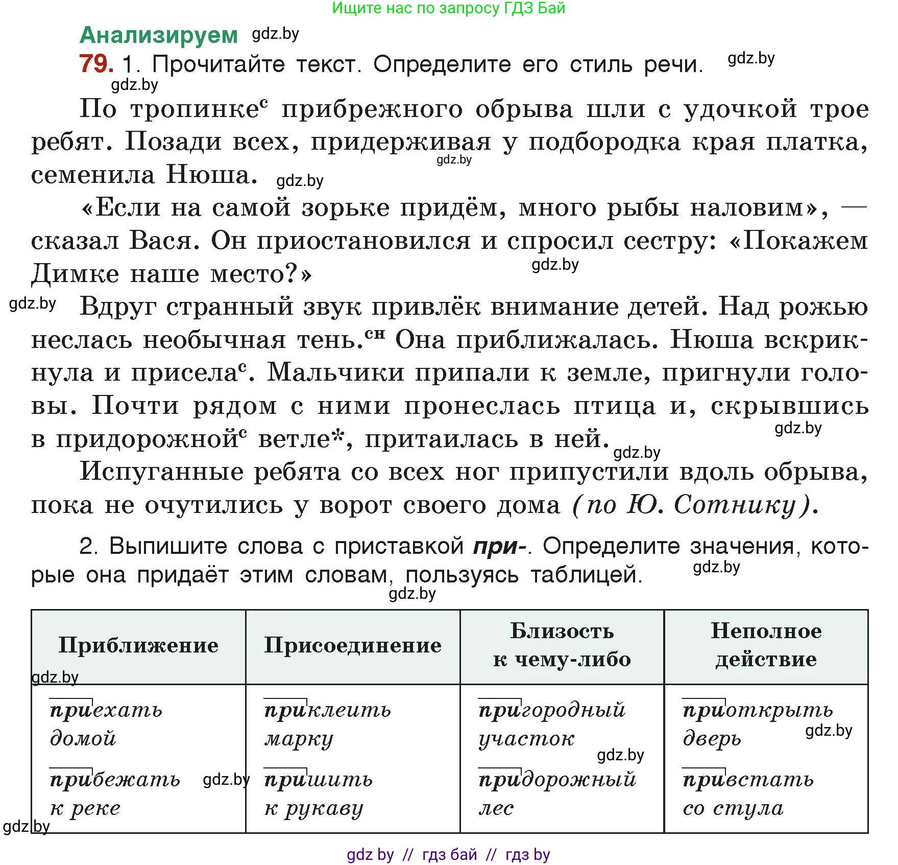 Русский язык, 6 класс Учебник, авторы: Мурина Лариса Александровна, Леонович Валентина Леонидовна, Жадейко Жанна Фёдоровна, Таяновская Ирина Владимировна, издательство Академия образования, Минск, 2026, страница 50, номер 79, Условие
