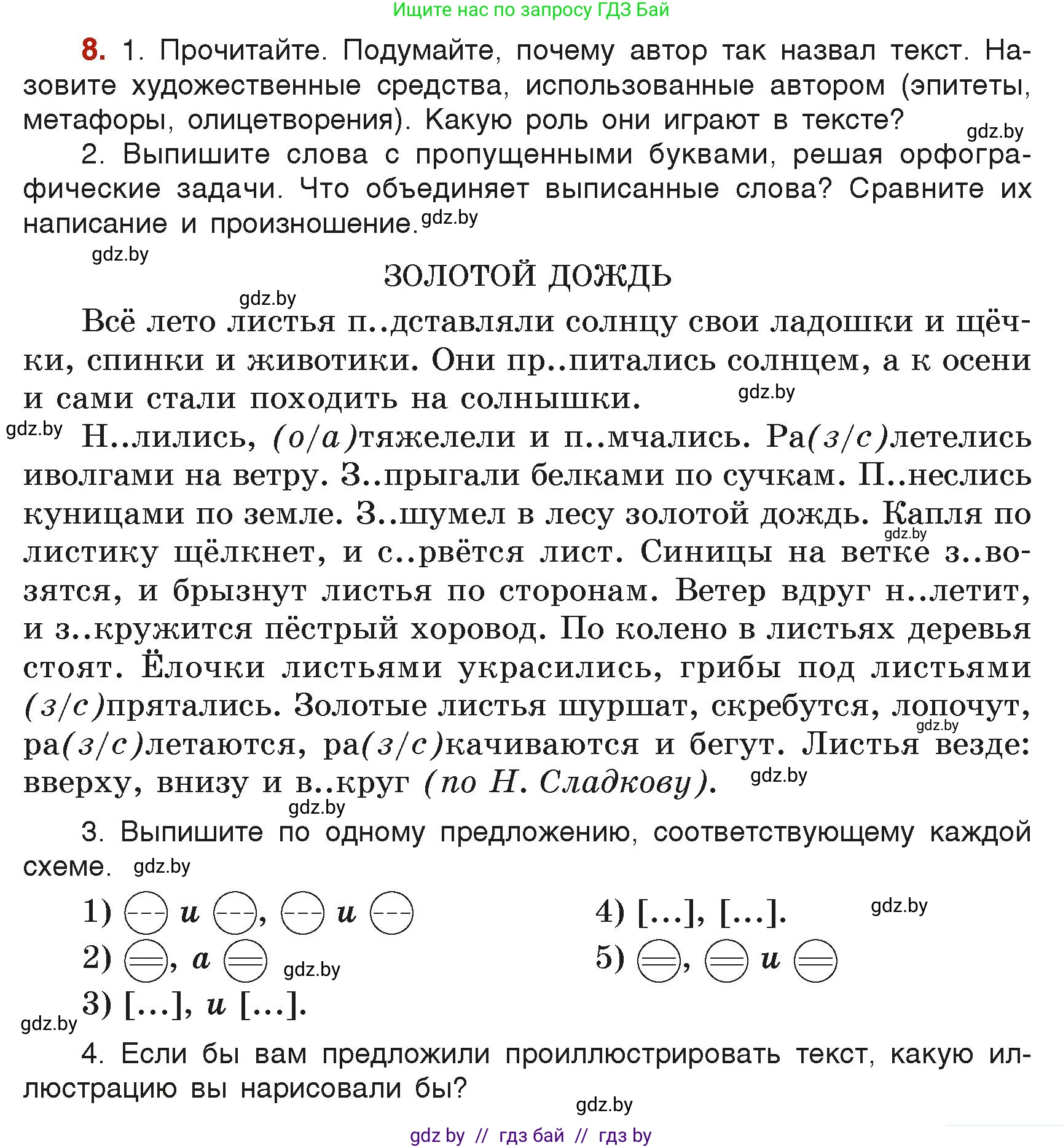 Русский язык, 6 класс Учебник, авторы: Мурина Лариса Александровна, Леонович Валентина Леонидовна, Жадейко Жанна Фёдоровна, Таяновская Ирина Владимировна, издательство Академия образования, Минск, 2026, страница 11, номер 8, Условие