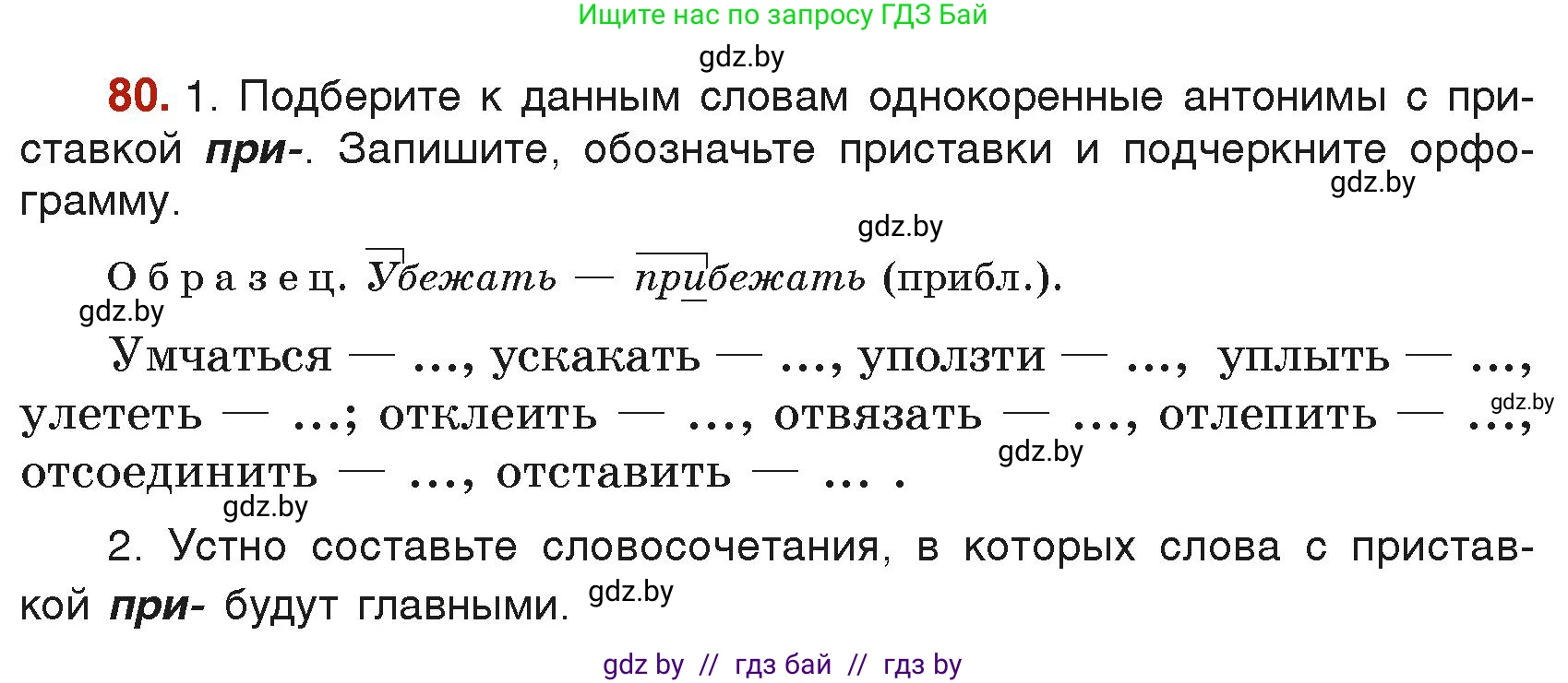 Русский язык, 6 класс Учебник, авторы: Мурина Лариса Александровна, Леонович Валентина Леонидовна, Жадейко Жанна Фёдоровна, Таяновская Ирина Владимировна, издательство Академия образования, Минск, 2026, страница 51, номер 80, Условие