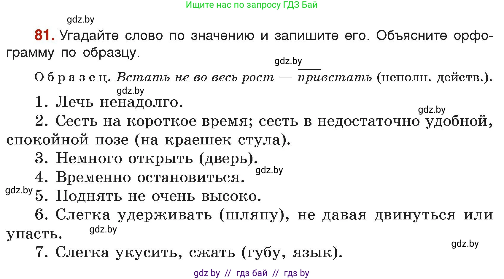 Русский язык, 6 класс Учебник, авторы: Мурина Лариса Александровна, Леонович Валентина Леонидовна, Жадейко Жанна Фёдоровна, Таяновская Ирина Владимировна, издательство Академия образования, Минск, 2026, страница 51, номер 81, Условие