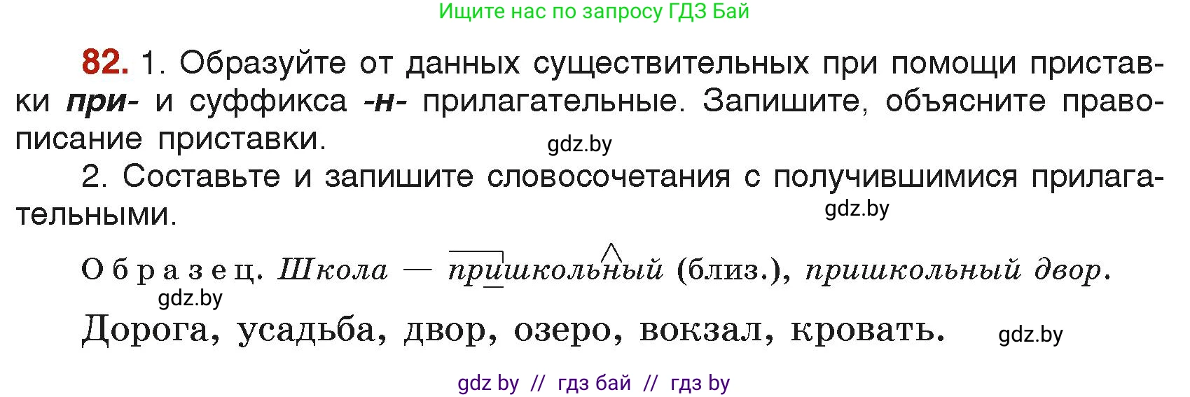 Русский язык, 6 класс Учебник, авторы: Мурина Лариса Александровна, Леонович Валентина Леонидовна, Жадейко Жанна Фёдоровна, Таяновская Ирина Владимировна, издательство Академия образования, Минск, 2026, страница 51, номер 82, Условие