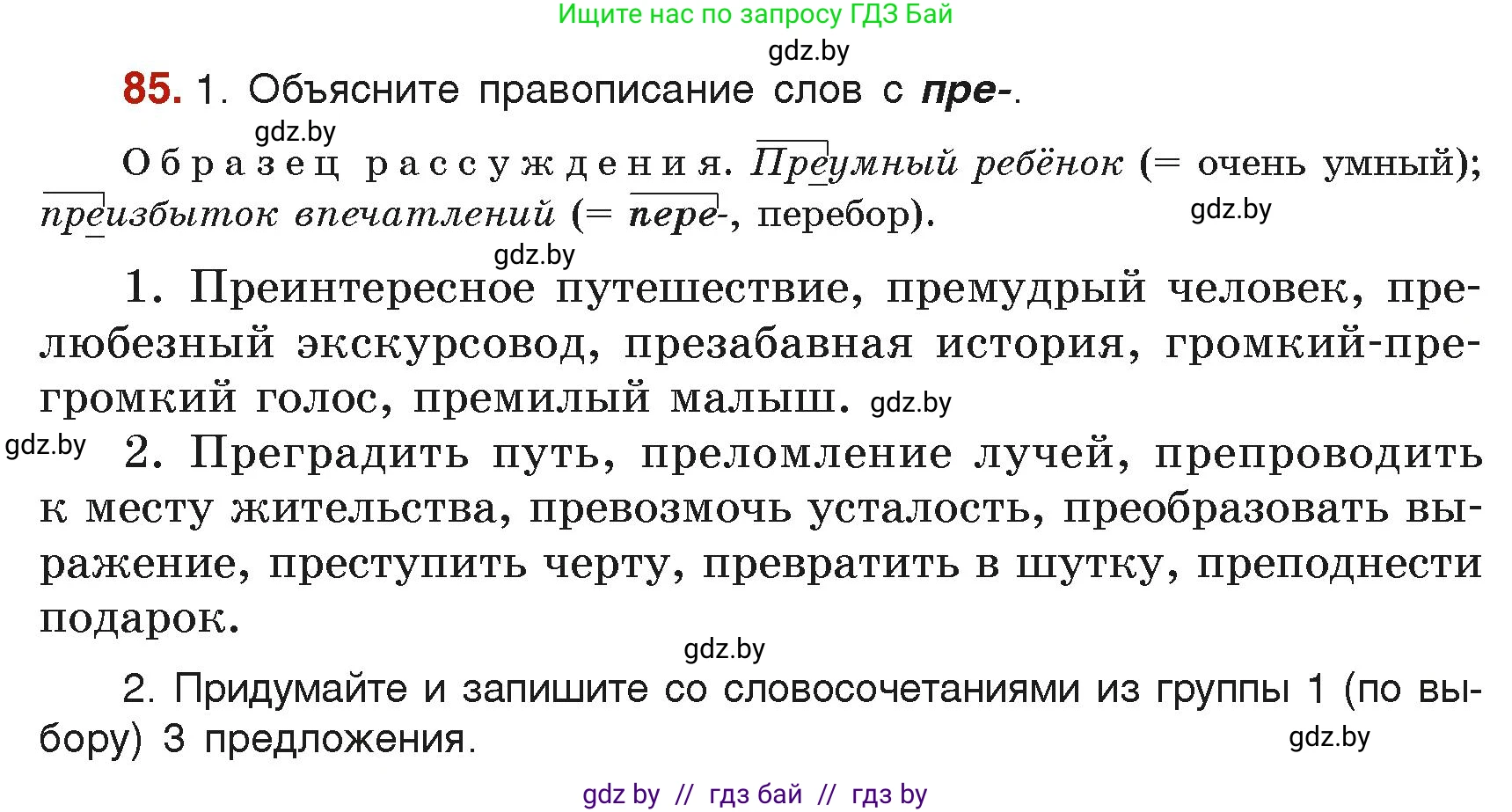 Русский язык, 6 класс Учебник, авторы: Мурина Лариса Александровна, Леонович Валентина Леонидовна, Жадейко Жанна Фёдоровна, Таяновская Ирина Владимировна, издательство Академия образования, Минск, 2026, страница 52, номер 85, Условие