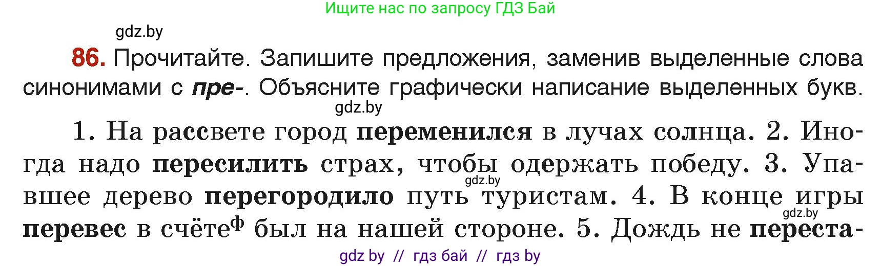 Русский язык, 6 класс Учебник, авторы: Мурина Лариса Александровна, Леонович Валентина Леонидовна, Жадейко Жанна Фёдоровна, Таяновская Ирина Владимировна, издательство Академия образования, Минск, 2026, страница 52, номер 86, Условие
