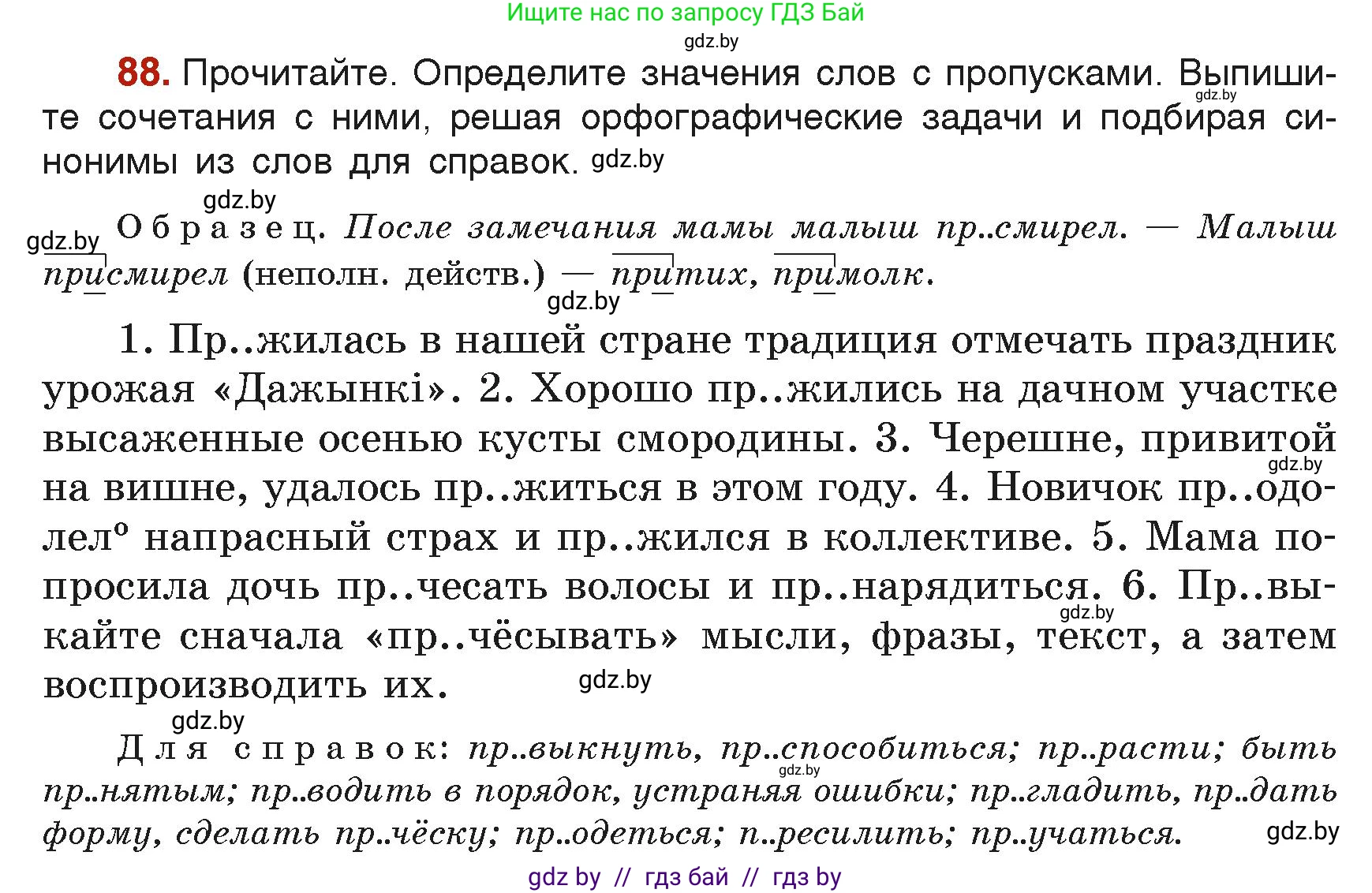 Русский язык, 6 класс Учебник, авторы: Мурина Лариса Александровна, Леонович Валентина Леонидовна, Жадейко Жанна Фёдоровна, Таяновская Ирина Владимировна, издательство Академия образования, Минск, 2026, страница 53, номер 88, Условие