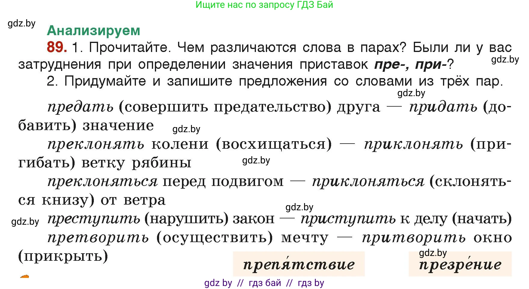 Русский язык, 6 класс Учебник, авторы: Мурина Лариса Александровна, Леонович Валентина Леонидовна, Жадейко Жанна Фёдоровна, Таяновская Ирина Владимировна, издательство Академия образования, Минск, 2026, страница 54, номер 89, Условие