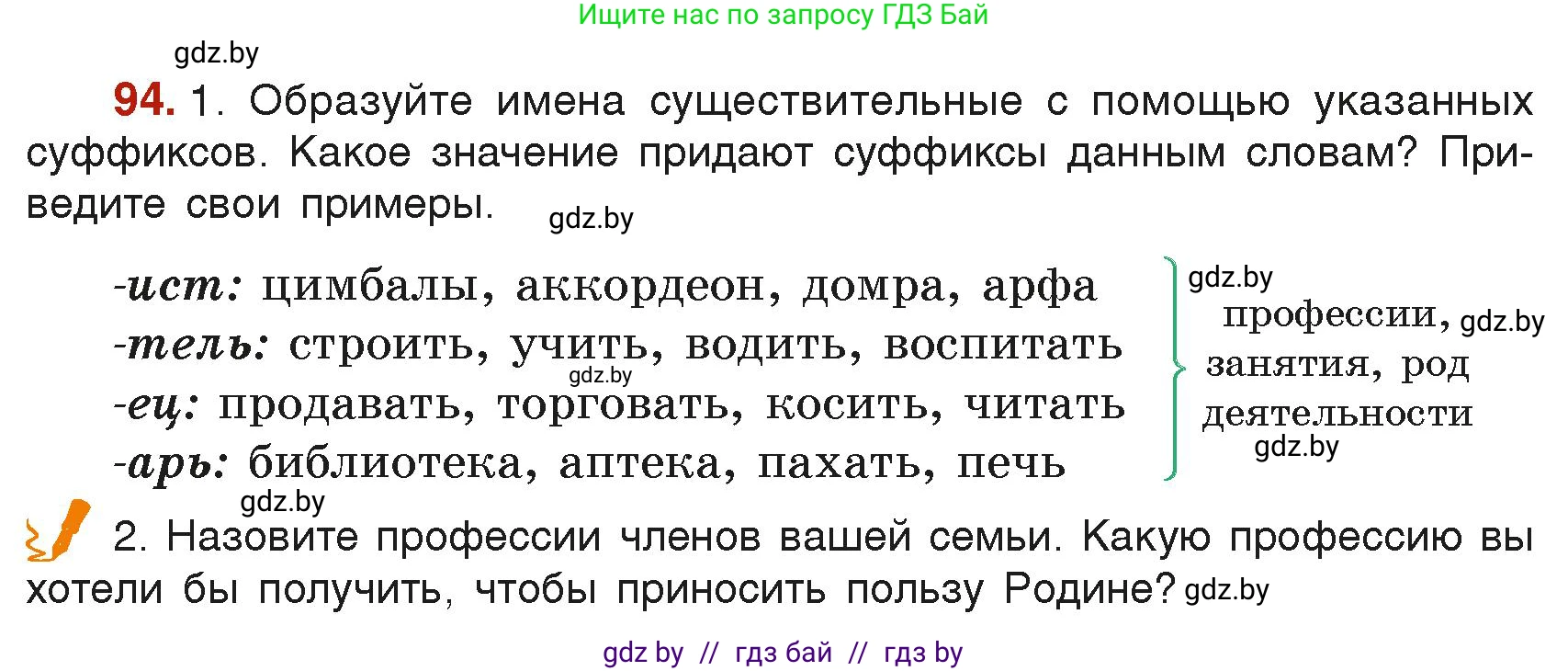 Русский язык, 6 класс Учебник, авторы: Мурина Лариса Александровна, Леонович Валентина Леонидовна, Жадейко Жанна Фёдоровна, Таяновская Ирина Владимировна, издательство Академия образования, Минск, 2026, страница 56, номер 94, Условие