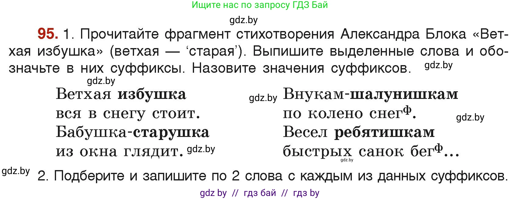 Русский язык, 6 класс Учебник, авторы: Мурина Лариса Александровна, Леонович Валентина Леонидовна, Жадейко Жанна Фёдоровна, Таяновская Ирина Владимировна, издательство Академия образования, Минск, 2026, страница 56, номер 95, Условие