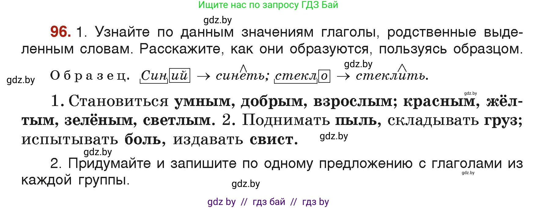 Русский язык, 6 класс Учебник, авторы: Мурина Лариса Александровна, Леонович Валентина Леонидовна, Жадейко Жанна Фёдоровна, Таяновская Ирина Владимировна, издательство Академия образования, Минск, 2026, страница 57, номер 96, Условие