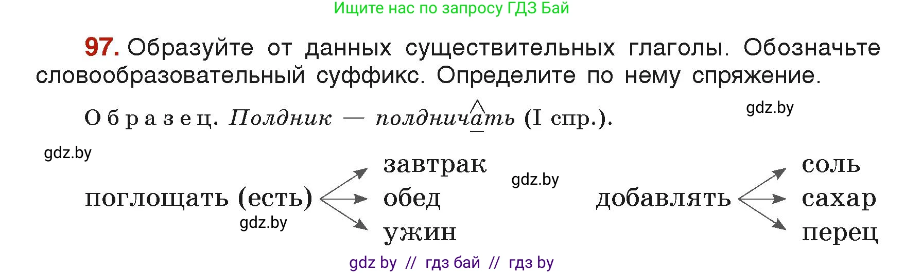 Русский язык, 6 класс Учебник, авторы: Мурина Лариса Александровна, Леонович Валентина Леонидовна, Жадейко Жанна Фёдоровна, Таяновская Ирина Владимировна, издательство Академия образования, Минск, 2026, страница 57, номер 97, Условие