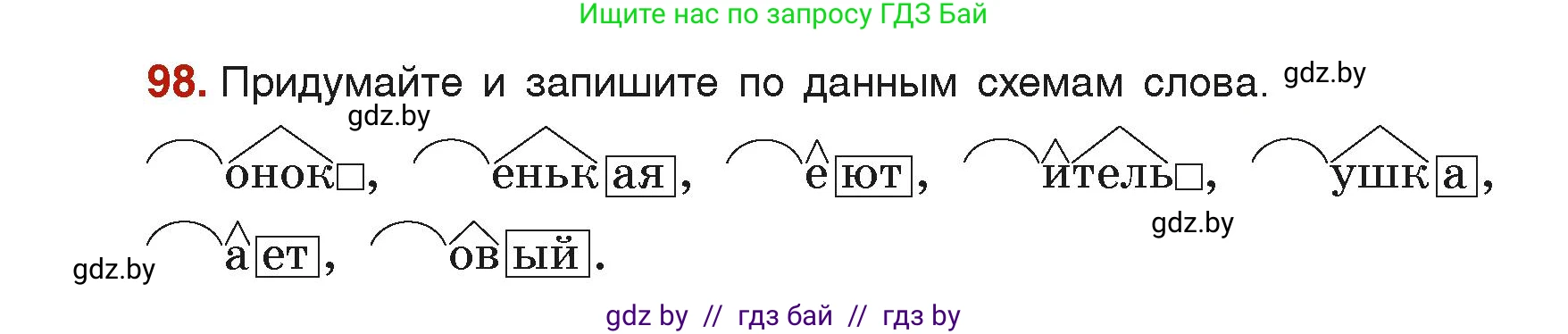 Русский язык, 6 класс Учебник, авторы: Мурина Лариса Александровна, Леонович Валентина Леонидовна, Жадейко Жанна Фёдоровна, Таяновская Ирина Владимировна, издательство Академия образования, Минск, 2026, страница 57, номер 98, Условие