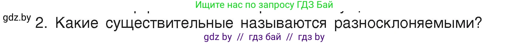 Русский язык, 6 класс Учебник, авторы: Мурина Лариса Александровна, Леонович Валентина Леонидовна, Жадейко Жанна Фёдоровна, Таяновская Ирина Владимировна, издательство Академия образования, Минск, 2026, страница 155, номер 2, Условие