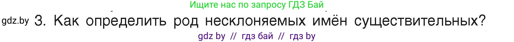 Русский язык, 6 класс Учебник, авторы: Мурина Лариса Александровна, Леонович Валентина Леонидовна, Жадейко Жанна Фёдоровна, Таяновская Ирина Владимировна, издательство Академия образования, Минск, 2026, страница 155, номер 3, Условие