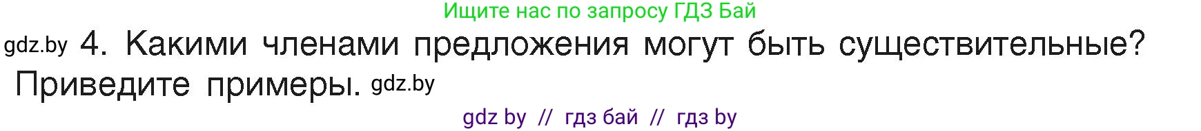 Русский язык, 6 класс Учебник, авторы: Мурина Лариса Александровна, Леонович Валентина Леонидовна, Жадейко Жанна Фёдоровна, Таяновская Ирина Владимировна, издательство Академия образования, Минск, 2026, страница 155, номер 4, Условие
