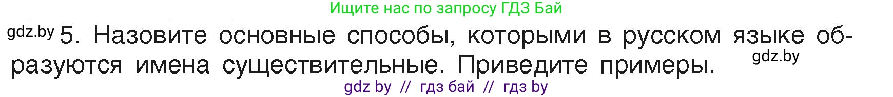 Русский язык, 6 класс Учебник, авторы: Мурина Лариса Александровна, Леонович Валентина Леонидовна, Жадейко Жанна Фёдоровна, Таяновская Ирина Владимировна, издательство Академия образования, Минск, 2026, страница 155, номер 5, Условие