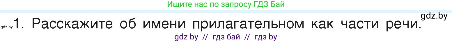 Русский язык, 6 класс Учебник, авторы: Мурина Лариса Александровна, Леонович Валентина Леонидовна, Жадейко Жанна Фёдоровна, Таяновская Ирина Владимировна, издательство Академия образования, Минск, 2026, страница 192, номер 1, Условие