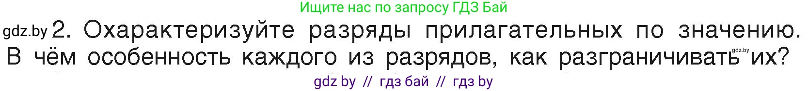 Русский язык, 6 класс Учебник, авторы: Мурина Лариса Александровна, Леонович Валентина Леонидовна, Жадейко Жанна Фёдоровна, Таяновская Ирина Владимировна, издательство Академия образования, Минск, 2026, страница 192, номер 2, Условие