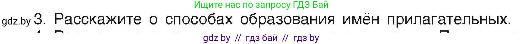 Русский язык, 6 класс Учебник, авторы: Мурина Лариса Александровна, Леонович Валентина Леонидовна, Жадейко Жанна Фёдоровна, Таяновская Ирина Владимировна, издательство Академия образования, Минск, 2026, страница 192, номер 3, Условие