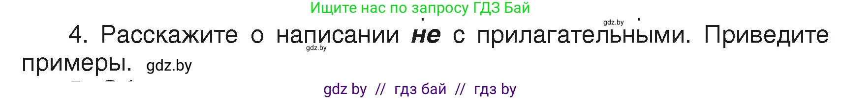 Русский язык, 6 класс Учебник, авторы: Мурина Лариса Александровна, Леонович Валентина Леонидовна, Жадейко Жанна Фёдоровна, Таяновская Ирина Владимировна, издательство Академия образования, Минск, 2026, страница 192, номер 4, Условие