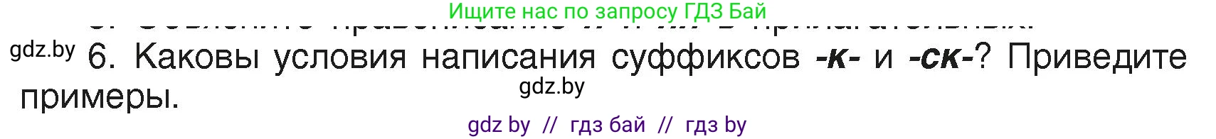 Русский язык, 6 класс Учебник, авторы: Мурина Лариса Александровна, Леонович Валентина Леонидовна, Жадейко Жанна Фёдоровна, Таяновская Ирина Владимировна, издательство Академия образования, Минск, 2026, страница 192, номер 6, Условие