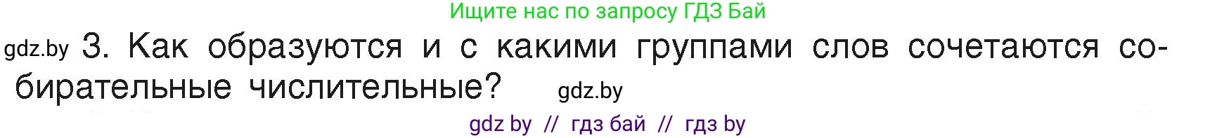 Русский язык, 6 класс Учебник, авторы: Мурина Лариса Александровна, Леонович Валентина Леонидовна, Жадейко Жанна Фёдоровна, Таяновская Ирина Владимировна, издательство Академия образования, Минск, 2026, страница 217, номер 3, Условие