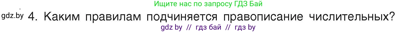 Русский язык, 6 класс Учебник, авторы: Мурина Лариса Александровна, Леонович Валентина Леонидовна, Жадейко Жанна Фёдоровна, Таяновская Ирина Владимировна, издательство Академия образования, Минск, 2026, страница 217, номер 4, Условие