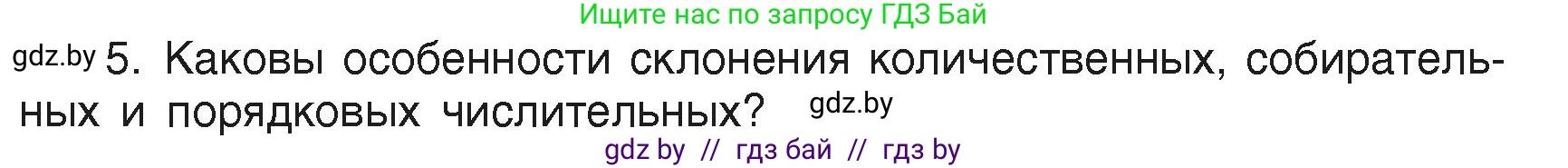 Русский язык, 6 класс Учебник, авторы: Мурина Лариса Александровна, Леонович Валентина Леонидовна, Жадейко Жанна Фёдоровна, Таяновская Ирина Владимировна, издательство Академия образования, Минск, 2026, страница 217, номер 5, Условие