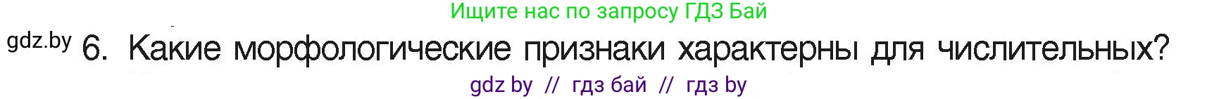Русский язык, 6 класс Учебник, авторы: Мурина Лариса Александровна, Леонович Валентина Леонидовна, Жадейко Жанна Фёдоровна, Таяновская Ирина Владимировна, издательство Академия образования, Минск, 2026, страница 217, номер 6, Условие