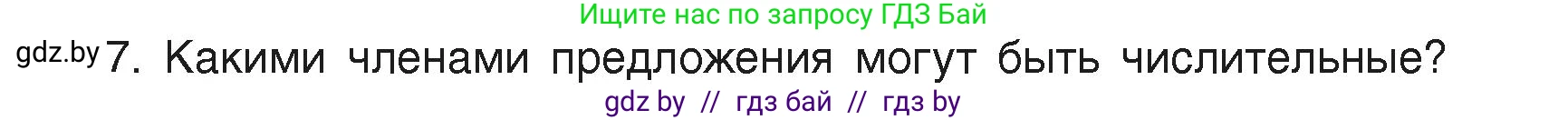 Русский язык, 6 класс Учебник, авторы: Мурина Лариса Александровна, Леонович Валентина Леонидовна, Жадейко Жанна Фёдоровна, Таяновская Ирина Владимировна, издательство Академия образования, Минск, 2026, страница 217, номер 7, Условие