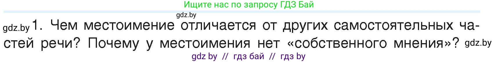 Русский язык, 6 класс Учебник, авторы: Мурина Лариса Александровна, Леонович Валентина Леонидовна, Жадейко Жанна Фёдоровна, Таяновская Ирина Владимировна, издательство Академия образования, Минск, 2026, страница 246, номер 1, Условие
