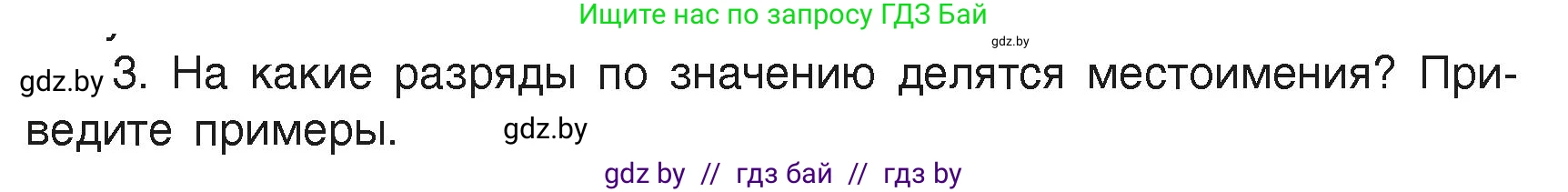 Русский язык, 6 класс Учебник, авторы: Мурина Лариса Александровна, Леонович Валентина Леонидовна, Жадейко Жанна Фёдоровна, Таяновская Ирина Владимировна, издательство Академия образования, Минск, 2026, страница 246, номер 3, Условие