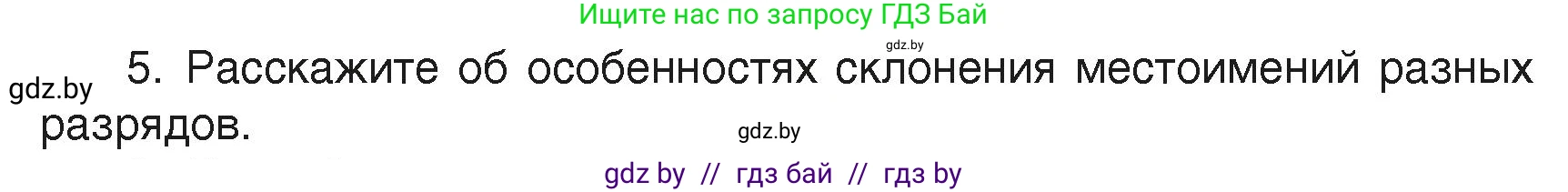Русский язык, 6 класс Учебник, авторы: Мурина Лариса Александровна, Леонович Валентина Леонидовна, Жадейко Жанна Фёдоровна, Таяновская Ирина Владимировна, издательство Академия образования, Минск, 2026, страница 246, номер 5, Условие
