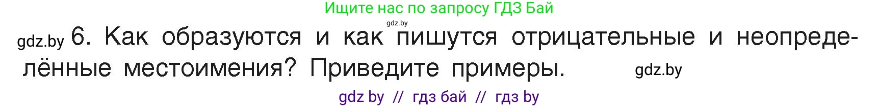 Русский язык, 6 класс Учебник, авторы: Мурина Лариса Александровна, Леонович Валентина Леонидовна, Жадейко Жанна Фёдоровна, Таяновская Ирина Владимировна, издательство Академия образования, Минск, 2026, страница 246, номер 6, Условие