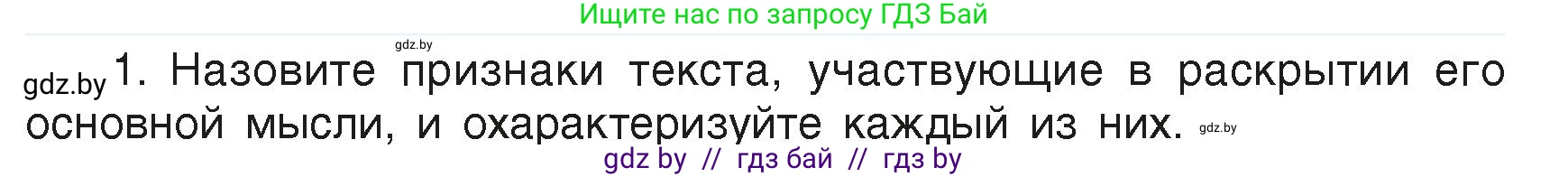 Русский язык, 6 класс Учебник, авторы: Мурина Лариса Александровна, Леонович Валентина Леонидовна, Жадейко Жанна Фёдоровна, Таяновская Ирина Владимировна, издательство Академия образования, Минск, 2026, страница 32, номер 1, Условие