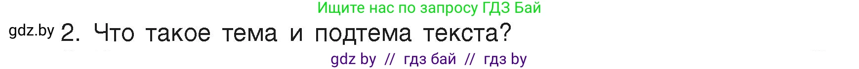 Русский язык, 6 класс Учебник, авторы: Мурина Лариса Александровна, Леонович Валентина Леонидовна, Жадейко Жанна Фёдоровна, Таяновская Ирина Владимировна, издательство Академия образования, Минск, 2026, страница 32, номер 2, Условие
