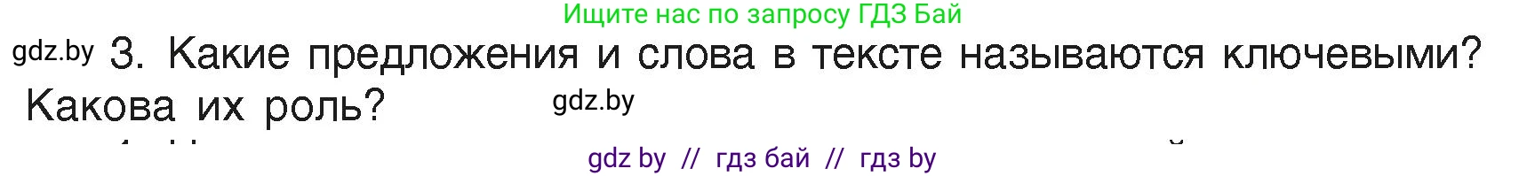 Русский язык, 6 класс Учебник, авторы: Мурина Лариса Александровна, Леонович Валентина Леонидовна, Жадейко Жанна Фёдоровна, Таяновская Ирина Владимировна, издательство Академия образования, Минск, 2026, страница 32, номер 3, Условие