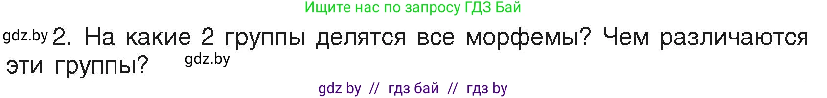 Русский язык, 6 класс Учебник, авторы: Мурина Лариса Александровна, Леонович Валентина Леонидовна, Жадейко Жанна Фёдоровна, Таяновская Ирина Владимировна, издательство Академия образования, Минск, 2026, страница 86, номер 2, Условие